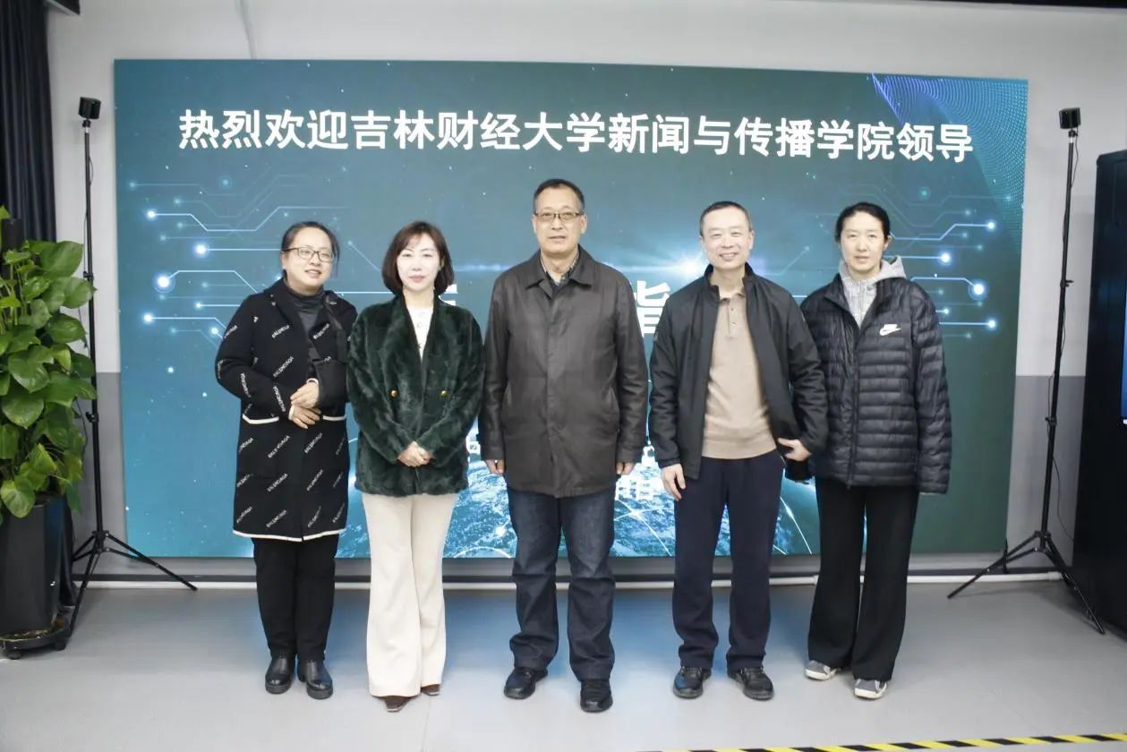 數(shù)字創(chuàng)意新浪潮，訪企拓崗促雙贏——我院赴吉林中視元啟數(shù)字科技開展訪企拓崗活動(dòng)紀(jì)實(shí)